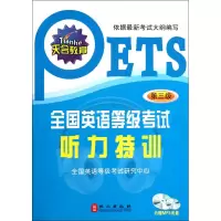 音像全国英语等级听力特训(附光盘第3级)赵艳