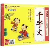 音像少儿国学经典(有声版)--千字文张永梅