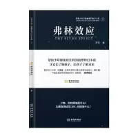 音像弗林效应郑军
