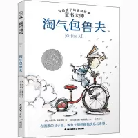 音像淘气包鲁夫/童书大师写给孩子的家庭故事(美)埃莉诺·埃斯蒂斯