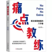 音像痛点教练倪彩霞著