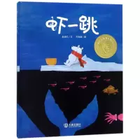 音像虾一跳(精)/大白鲸原创图画书作品耿彦红
