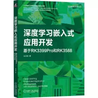 音像深度学嵌入应用开发:基于RK3399Pro和RK3588王曰海