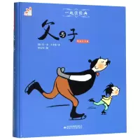 音像父与子(精装注音版)(精)/一起读经典(德)埃·奥·卜劳恩