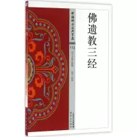 音像遗三经/中国学经典宝藏蓝天