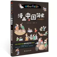 音像给孩子的漫画简史:漫画中国简史宋歌著