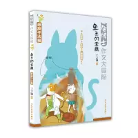 音像猫博士作文大冒险鱼王的宝藏丁之琳