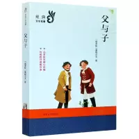 音像父与子/经典文学名著(俄罗斯)屠格涅夫