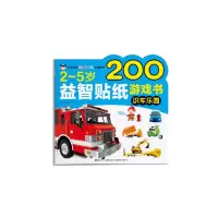 音像2-5岁益智贴纸游戏书识车乐园博之方工作室