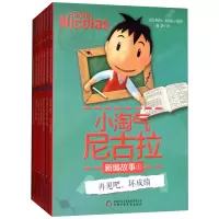 音像小淘气尼古拉新编故事(全七册)勒内·戈西尼
