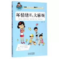 音像坏情绪惹出烦/允许我流三滴泪系列赵静 著