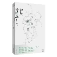 音像钟放诗选钟放