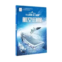 音像航空母舰(精)/AR全景看国之重器陆杨