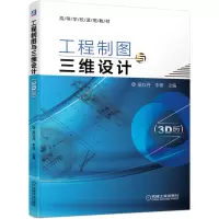 音像工程制图与三维设计(3D版)吴红丹李丽