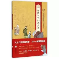 音像绘图礼节经典故事/中国古代传统美德经典故事丛书邓启铜