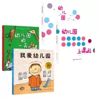 音像我爱幼儿园系列(全4册)[法] 塞尔日·布洛克 等