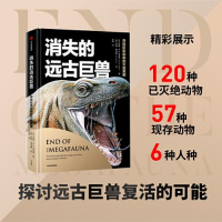 音像消失的远古巨兽:寻找巨型动物的灭绝