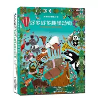 音像好多好多趣怪大书(全2册)亚历山德拉·加里巴尔(法)