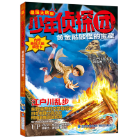 音像少年侦探团(脑版)·黄金骷髅怪的宝藏江户川乱步