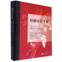 音像情感计算手册(精)