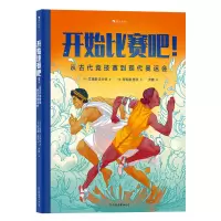 音像开始比赛吧!从古代竞技赛到现代奥运会[英]艾瑞斯·沃兰特