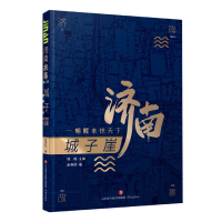 音像济南故事(第二辑)城子崖:一朝醒来惊天下赵燕姣