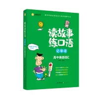 音像读故事练口语记单词(高中英语词汇)胡敏著
