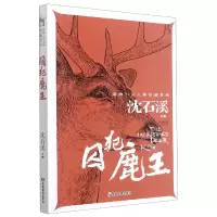 音像囚犯鹿王/动物小说大师珍藏系列作者