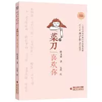 音像菜刀喜欢你/名家入选课本作品全集桂文亚