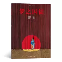 音像梦之囚徒:使命著 者:[法] 马克-安托万·马修 著