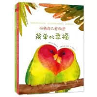 音像动物自己有秘密(全2册)[意] ·福加托 著