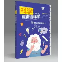 音像物理运转的秘密/科学原来这样学陈征 著