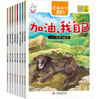 音像加油我自己(全8册)严欢