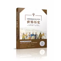 音像世界历史/有趣的插画历史百科书(法)热罗姆·莫夫拉著