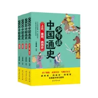 音像少年趣读中国通史Ⅰ(全4册)大美吾疆