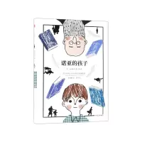 音像诺亚的孩子(精)[法]埃里克-埃马纽埃尔·施米特