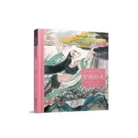 音像女娲补天(中英双语朗读版)/神话中国绘周静