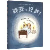 音像晚安,好梦![德]克里斯蒂娜·安德烈斯/著绘 ;郭鑫/译
