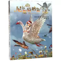 音像尼尔斯骑鹅旅行记/我爱读经典塞尔玛·拉格洛芙