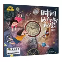 音像时间旅行的秘密/亲近数学徐丹芳