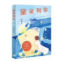 音像星星列车赵菱 著