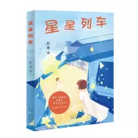 音像星星列车赵菱 著