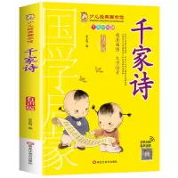 音像少儿国学经典(有声版)--千家诗张永梅