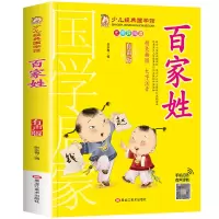 音像少儿国学经典(有声版)--百家姓张永梅