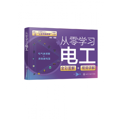 音像从零学习电工杨锐编著