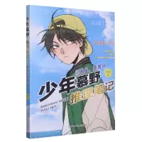 音像少年慕野推理笔记(9再见迷雾岛)徐然|责编:徐洁