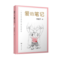 音像爱的笔记邓湘子著