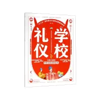 音像学校礼仪/写给儿童的中华文化百科全书萧放