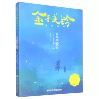 音像月亮的歌谣/金子美铃童诗经典(日)金子美铃