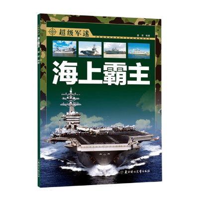 音像海上霸主/军迷畬田